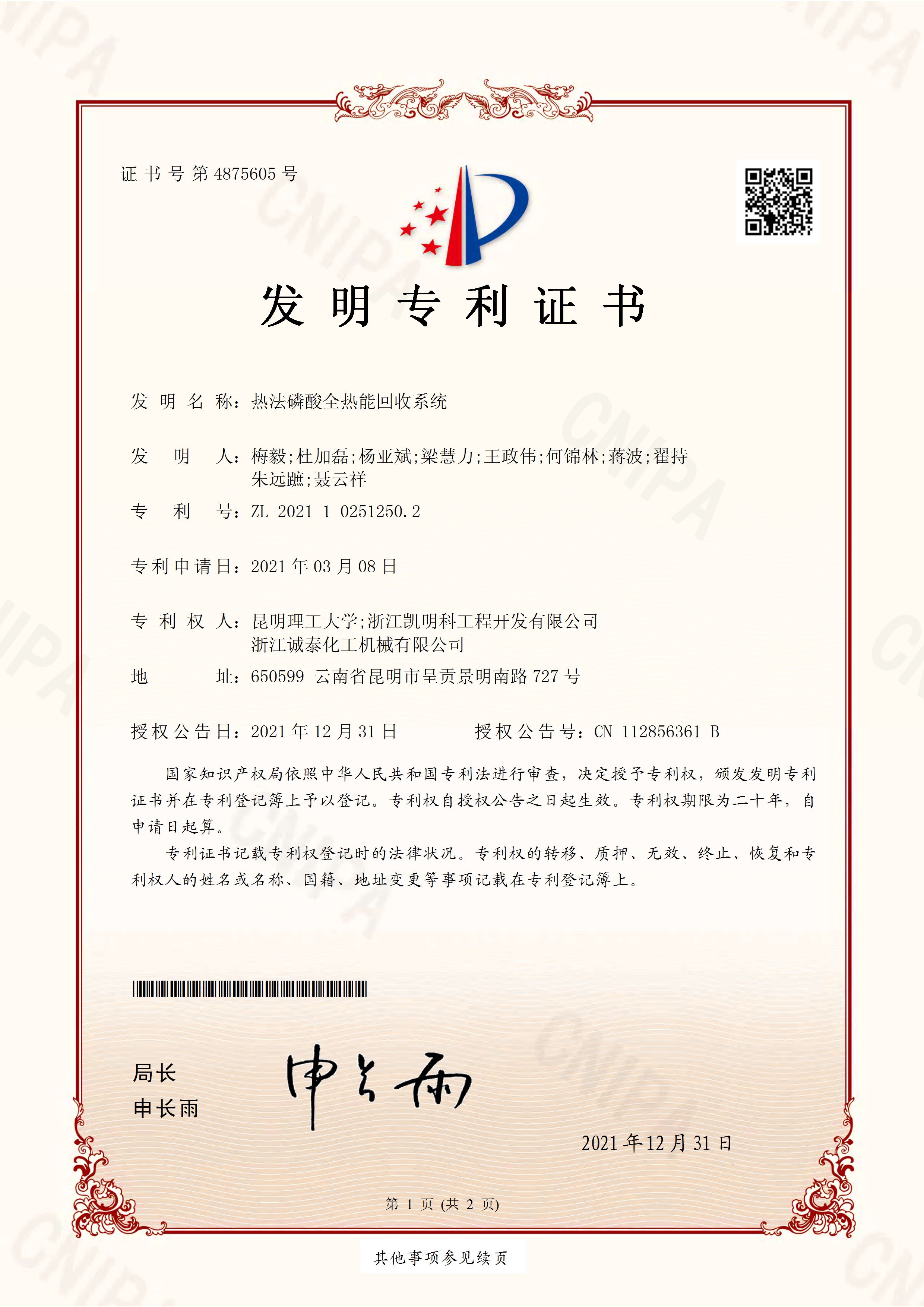 熱法磷酸全熱能回收系統(tǒng)